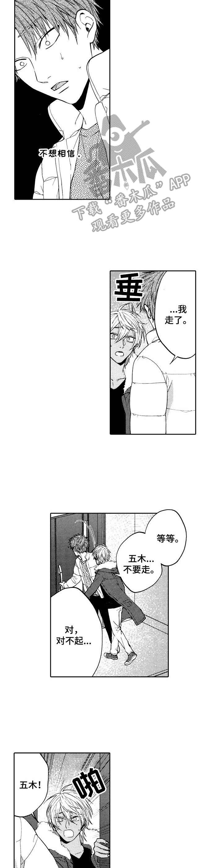 《同源兄弟》漫画最新章节第16章：闹别扭免费下拉式在线观看章节第【19】张图片