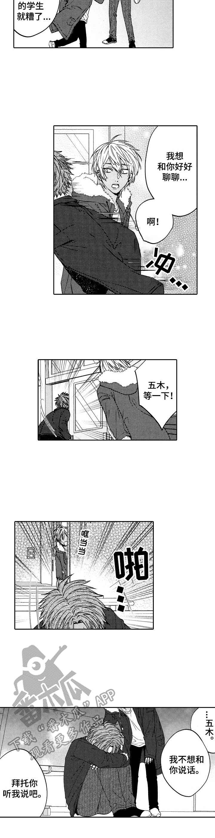 《同源兄弟》漫画最新章节第16章：闹别扭免费下拉式在线观看章节第【14】张图片