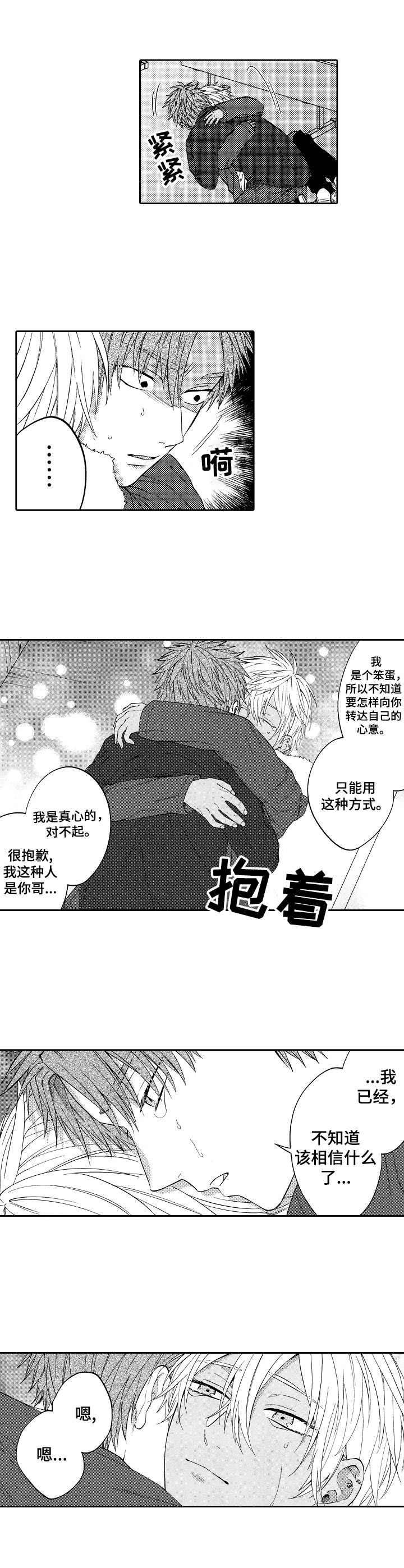 《同源兄弟》漫画最新章节第17章：不自觉免费下拉式在线观看章节第【17】张图片