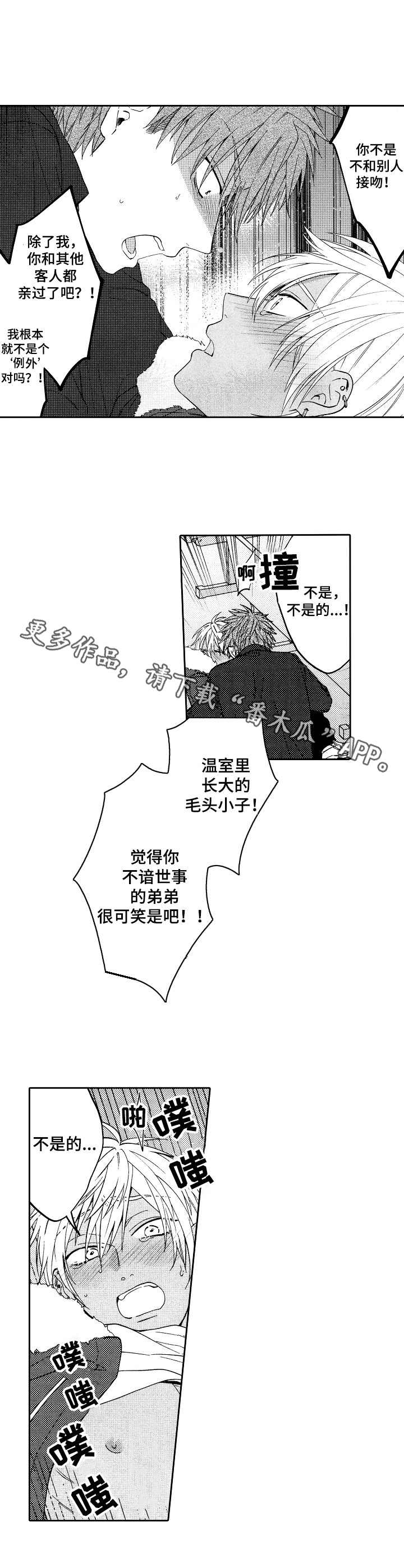 同源兄弟-第17章：不自觉全彩韩漫标签