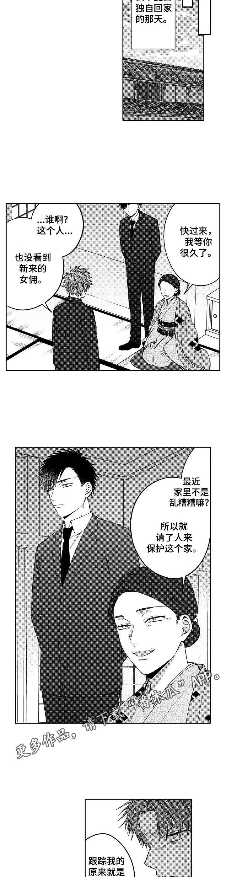 《同源兄弟》漫画最新章节第18章：保镖免费下拉式在线观看章节第【18】张图片