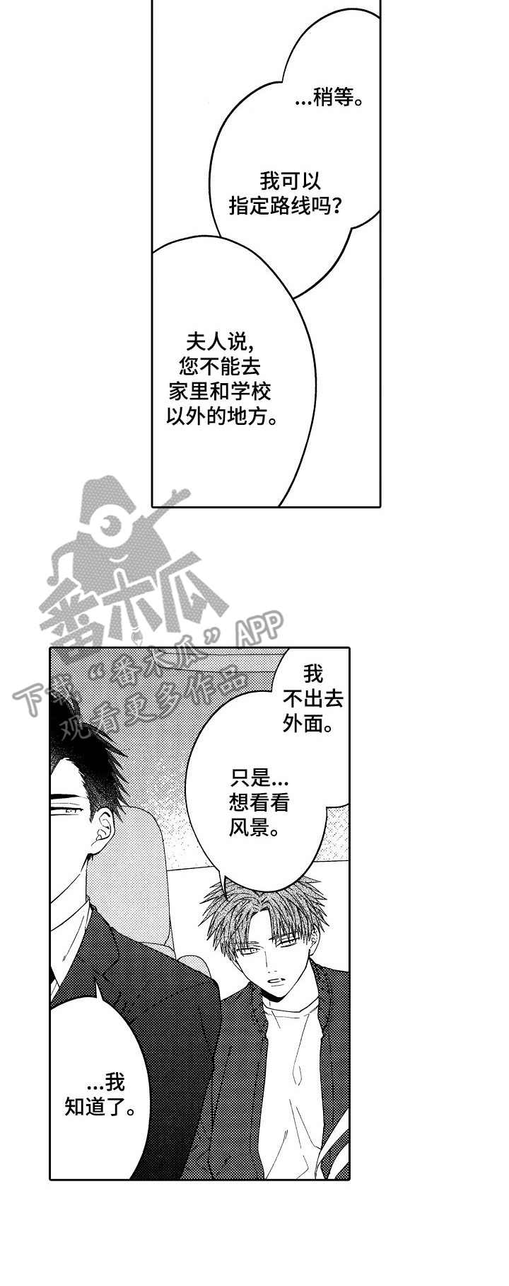 《同源兄弟》漫画最新章节第18章：保镖免费下拉式在线观看章节第【12】张图片