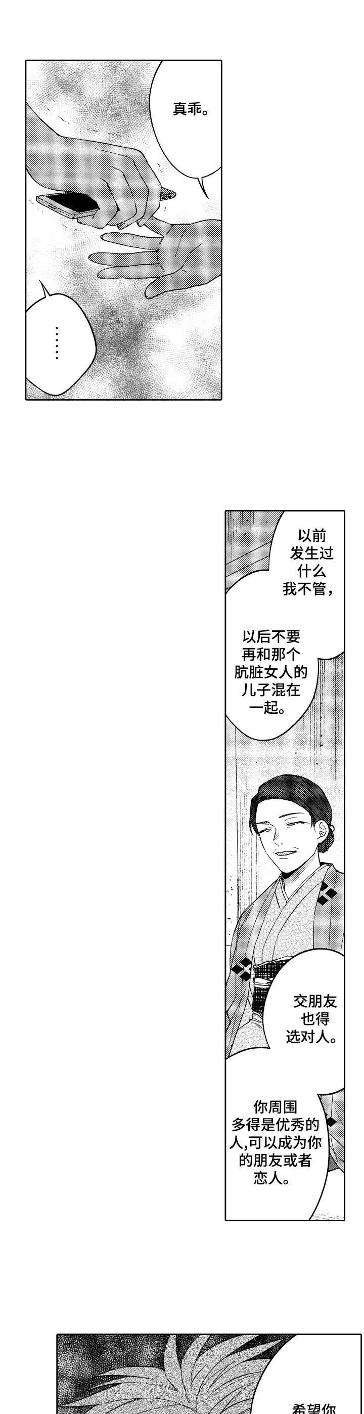 《同源兄弟》漫画最新章节第18章：保镖免费下拉式在线观看章节第【15】张图片