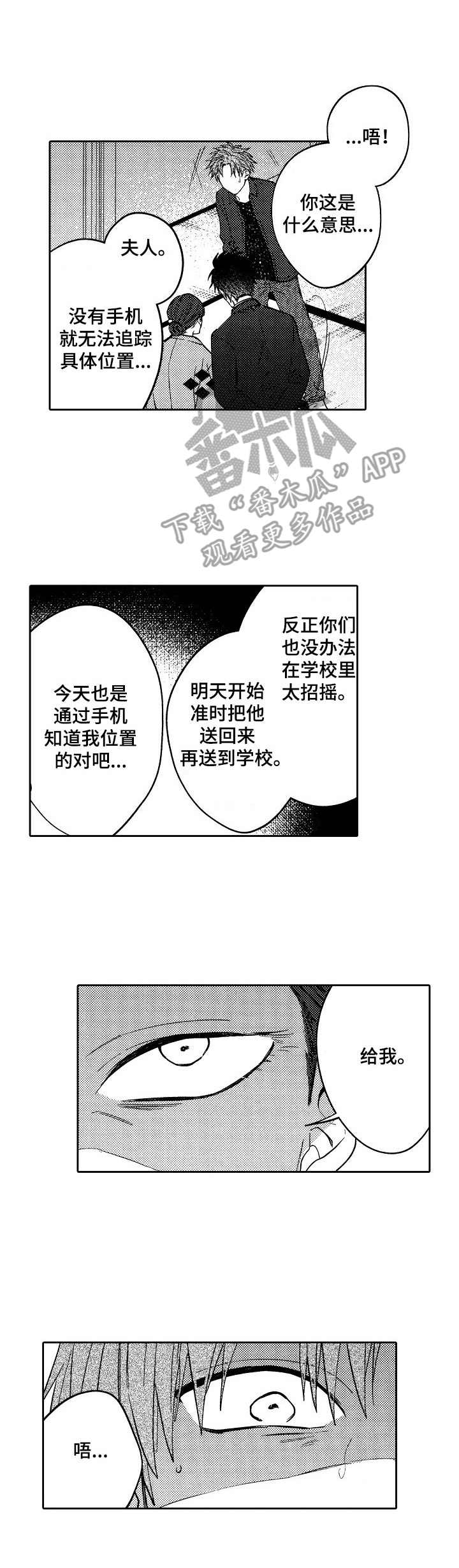 《同源兄弟》漫画最新章节第18章：保镖免费下拉式在线观看章节第【16】张图片