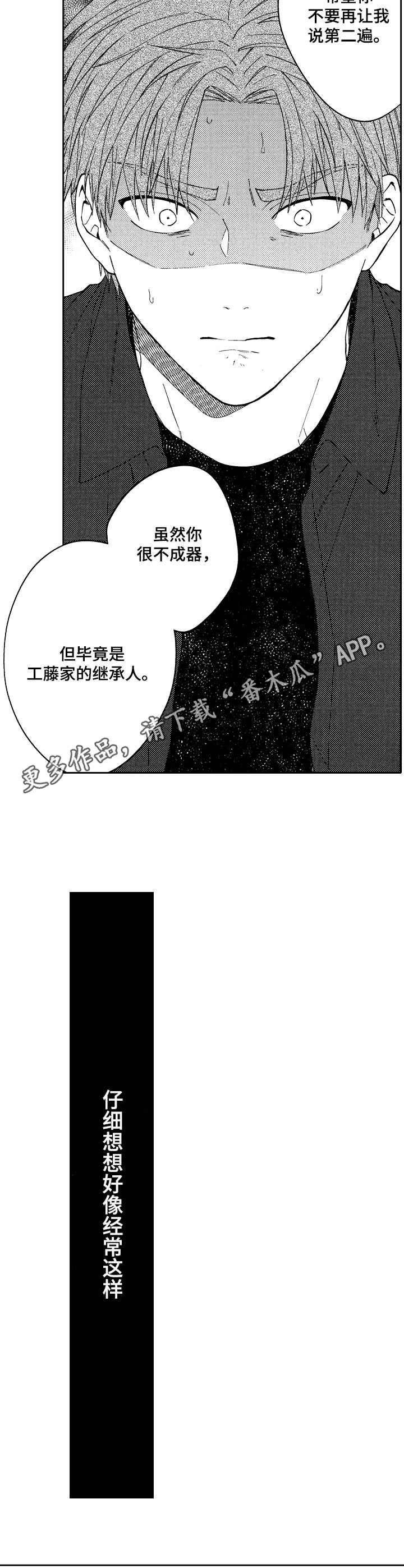 《同源兄弟》漫画最新章节第18章：保镖免费下拉式在线观看章节第【14】张图片