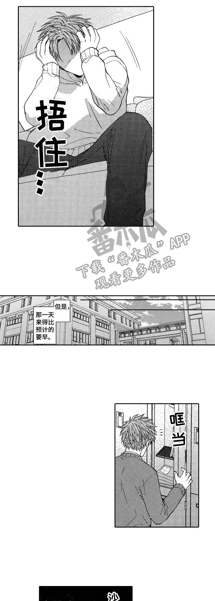 《同源兄弟》漫画最新章节第19章：纸条免费下拉式在线观看章节第【17】张图片