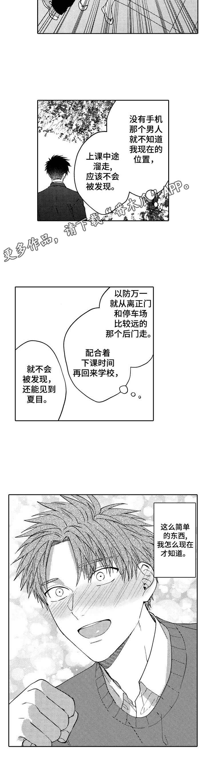 《同源兄弟》漫画最新章节第19章：纸条免费下拉式在线观看章节第【15】张图片