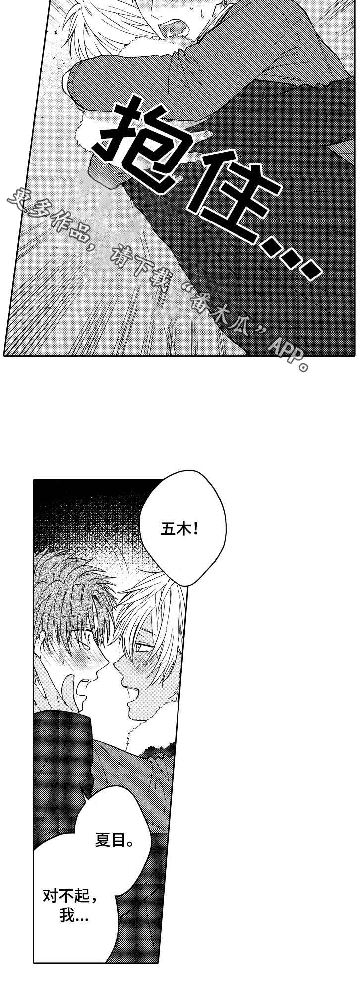 《同源兄弟》漫画最新章节第19章：纸条免费下拉式在线观看章节第【12】张图片