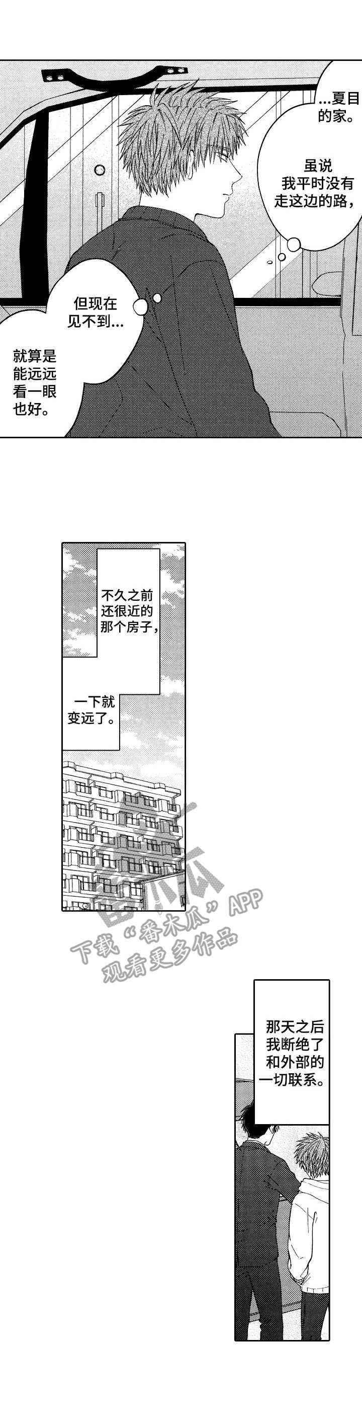 《同源兄弟》漫画最新章节第19章：纸条免费下拉式在线观看章节第【20】张图片