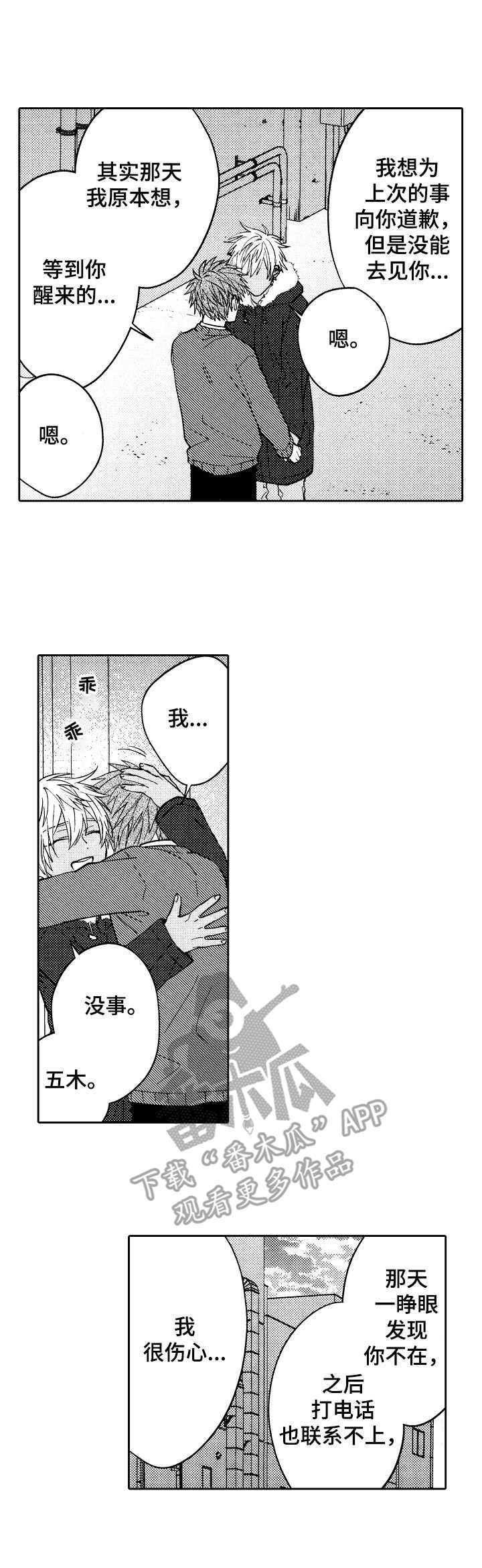 《同源兄弟》漫画最新章节第19章：纸条免费下拉式在线观看章节第【11】张图片