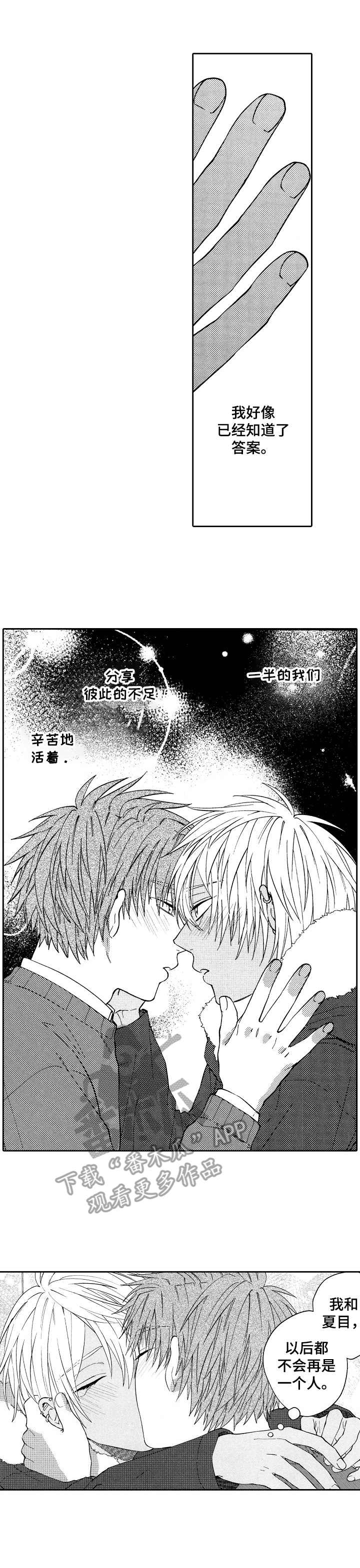 《同源兄弟》漫画最新章节第20章：和好免费下拉式在线观看章节第【12】张图片