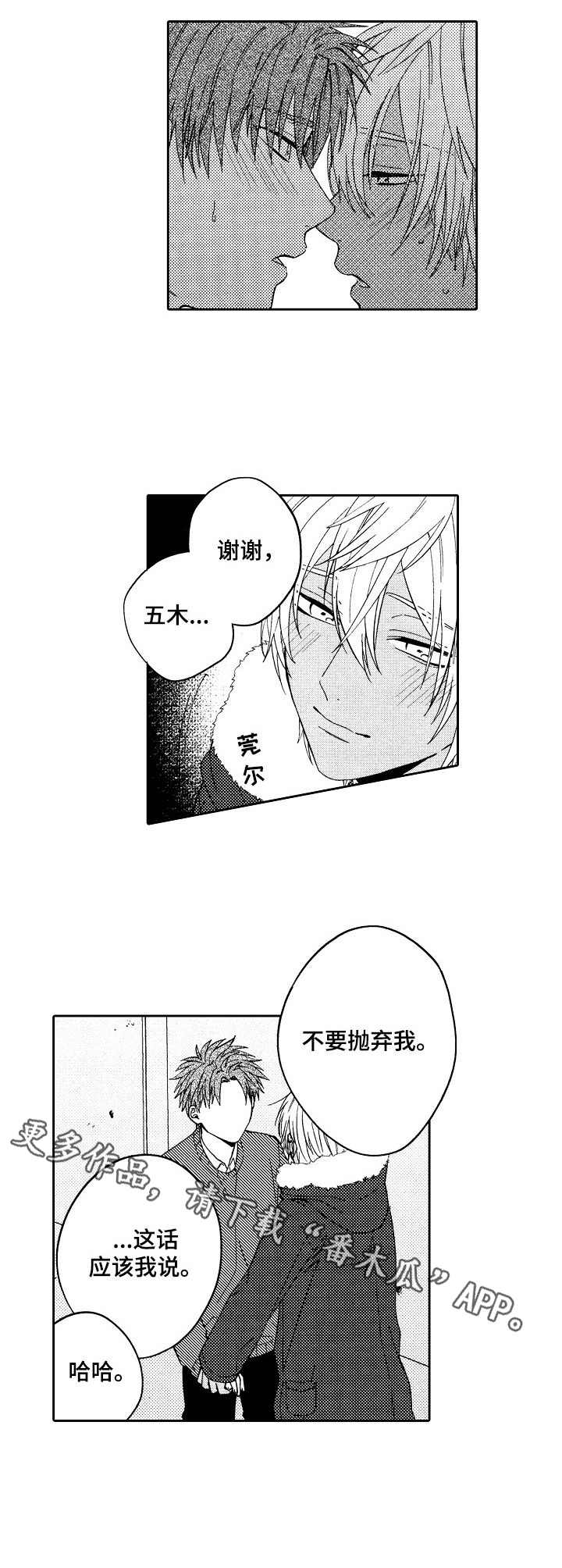 《同源兄弟》漫画最新章节第20章：和好免费下拉式在线观看章节第【14】张图片