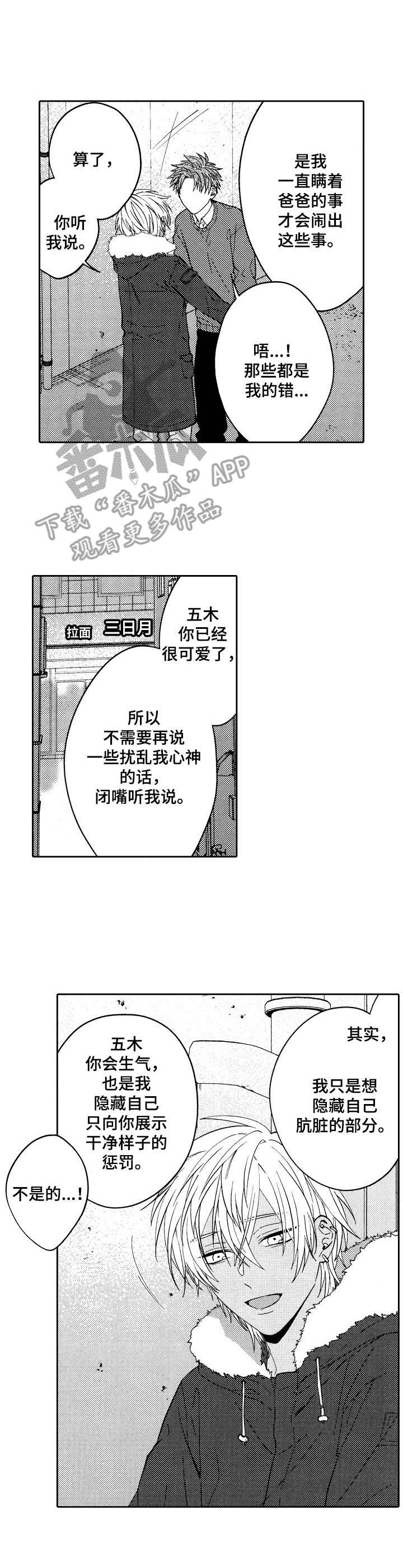 《同源兄弟》漫画最新章节第20章：和好免费下拉式在线观看章节第【20】张图片