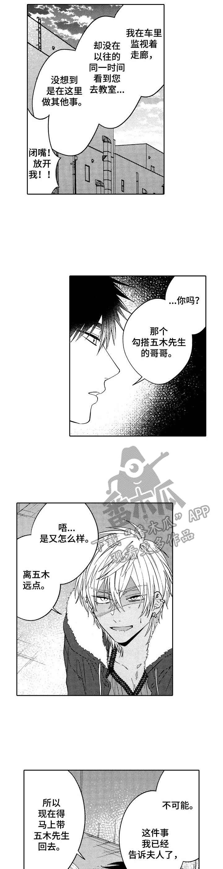 《同源兄弟》漫画最新章节第21章：抓回去免费下拉式在线观看章节第【20】张图片