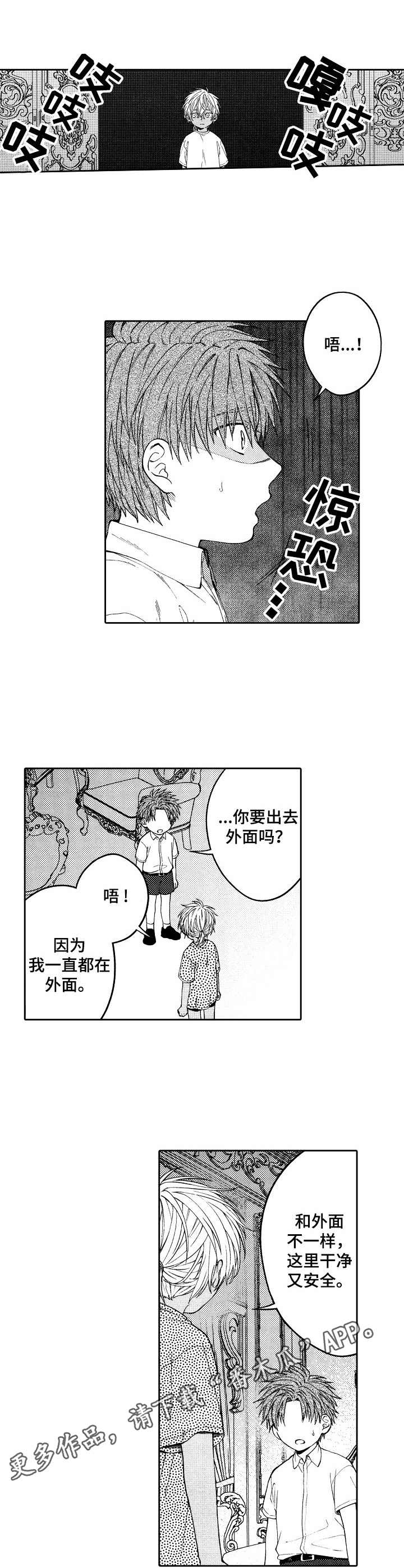 《同源兄弟》漫画最新章节第22章：噩梦免费下拉式在线观看章节第【12】张图片