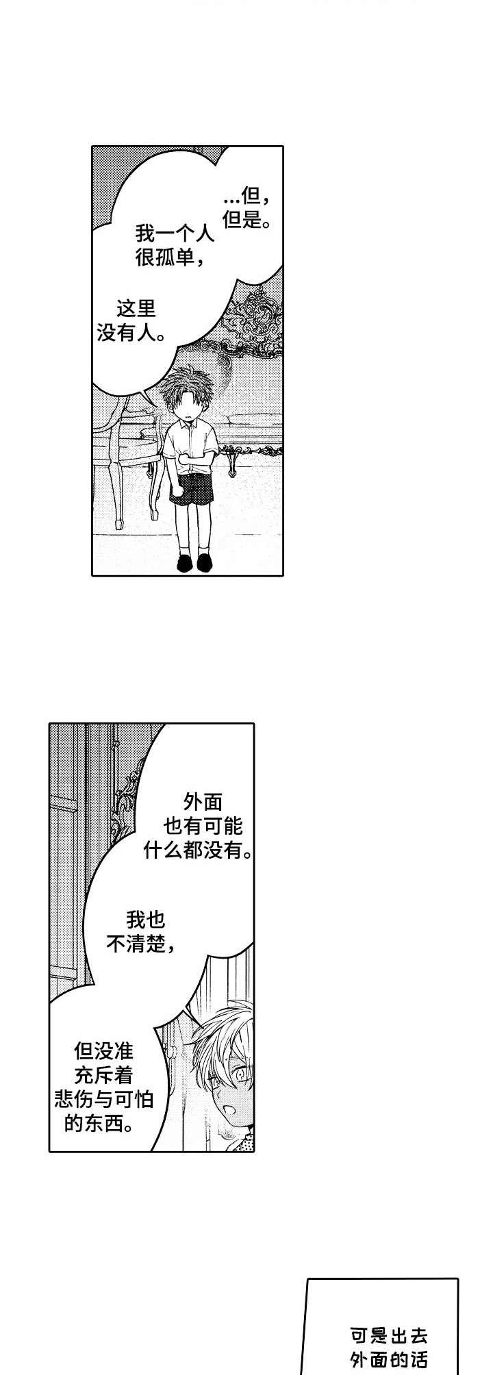 《同源兄弟》漫画最新章节第22章：噩梦免费下拉式在线观看章节第【11】张图片