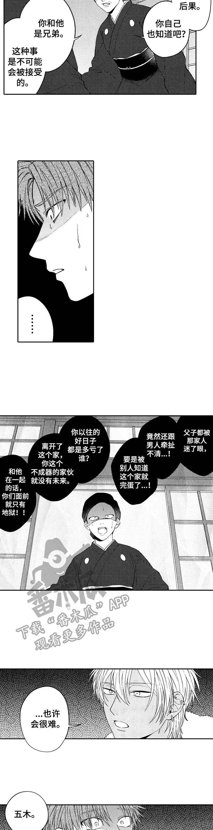 《同源兄弟》漫画最新章节第23章：抢婚免费下拉式在线观看章节第【16】张图片