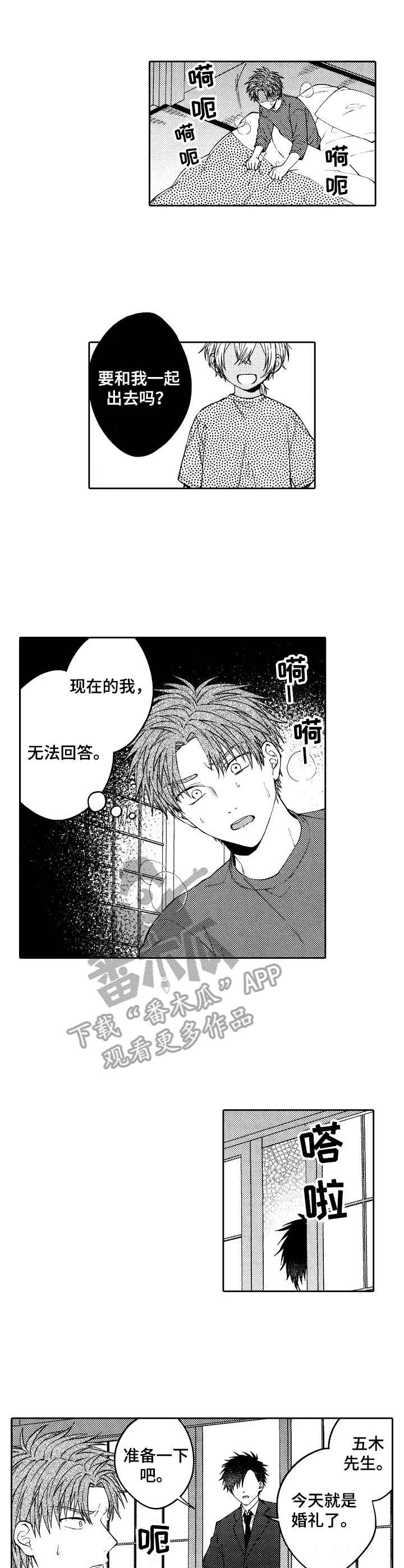 《同源兄弟》漫画最新章节第23章：抢婚免费下拉式在线观看章节第【22】张图片