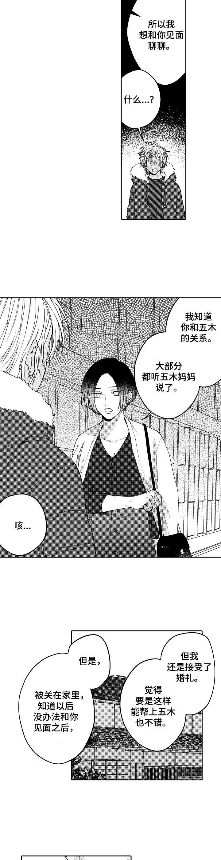 《同源兄弟》漫画最新章节第24章：私奔免费下拉式在线观看章节第【21】张图片