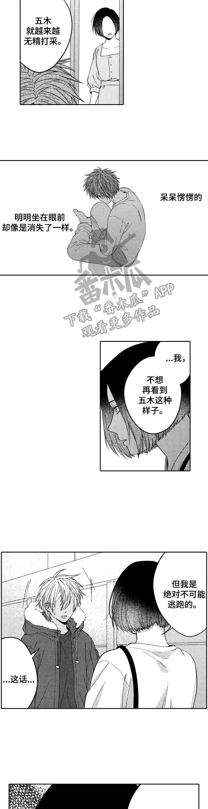 《同源兄弟》漫画最新章节第24章：私奔免费下拉式在线观看章节第【20】张图片