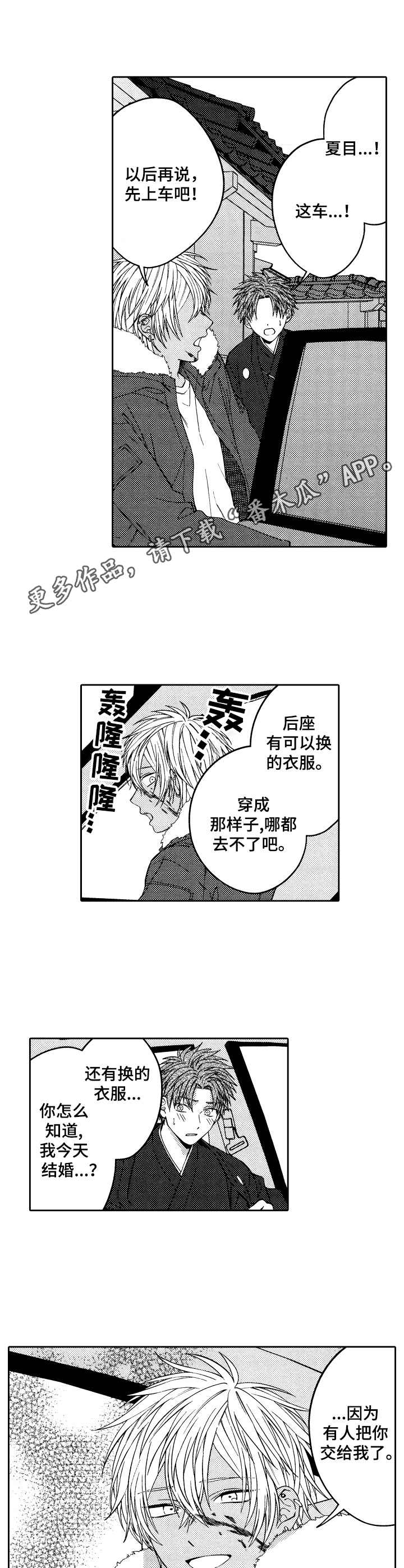 《同源兄弟》漫画最新章节第24章：私奔免费下拉式在线观看章节第【18】张图片