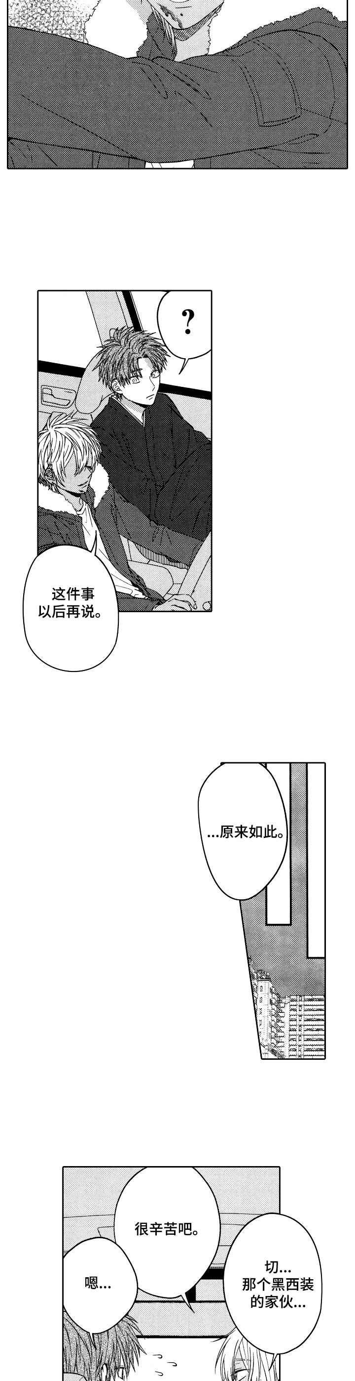 《同源兄弟》漫画最新章节第24章：私奔免费下拉式在线观看章节第【17】张图片