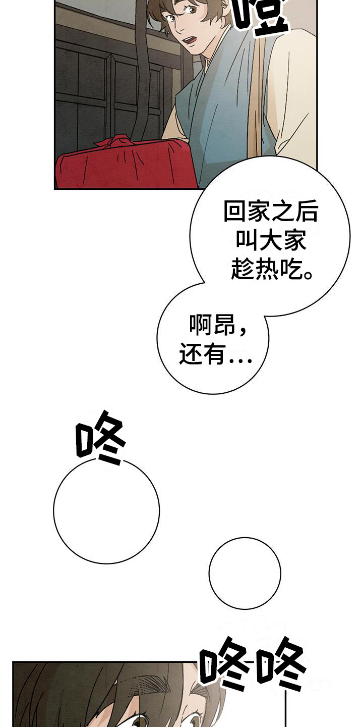 【染成靛蓝】漫画-（第1章：戏班）章节漫画下拉式图片-14.jpg