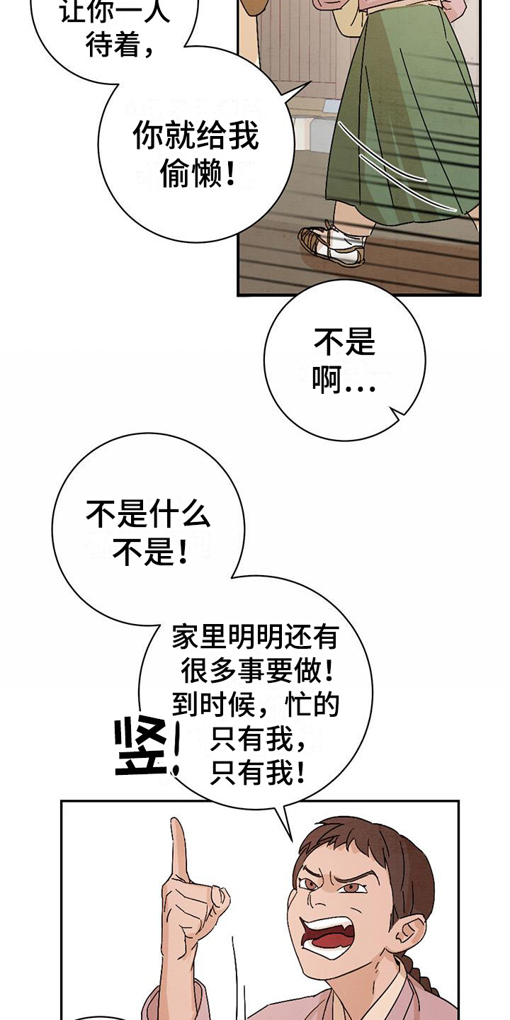 【染成靛蓝】漫画-（第2章：唠叨）章节漫画下拉式图片-9.jpg
