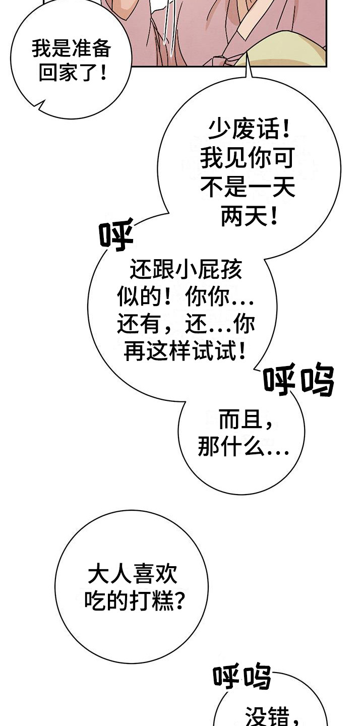 【染成靛蓝】漫画-（第2章：唠叨）章节漫画下拉式图片-10.jpg
