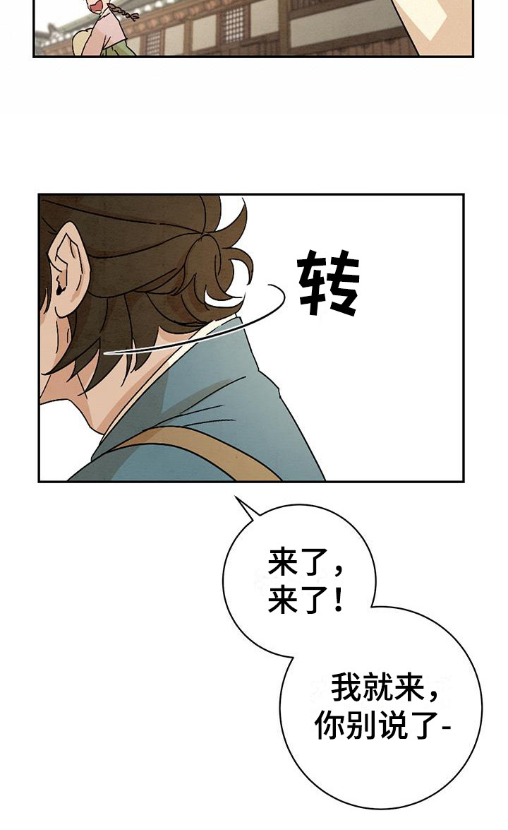 【染成靛蓝】漫画-（第2章：唠叨）章节漫画下拉式图片-16.jpg