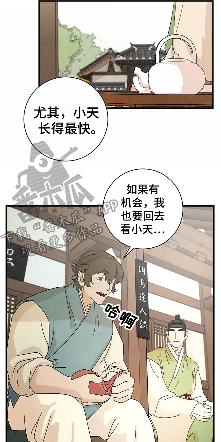 【染成靛蓝】漫画-（第4章：点心）章节漫画下拉式图片-11.jpg