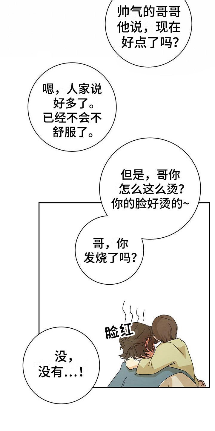 【染成靛蓝】漫画-（第6章：匆忙离开）章节漫画下拉式图片-21.jpg