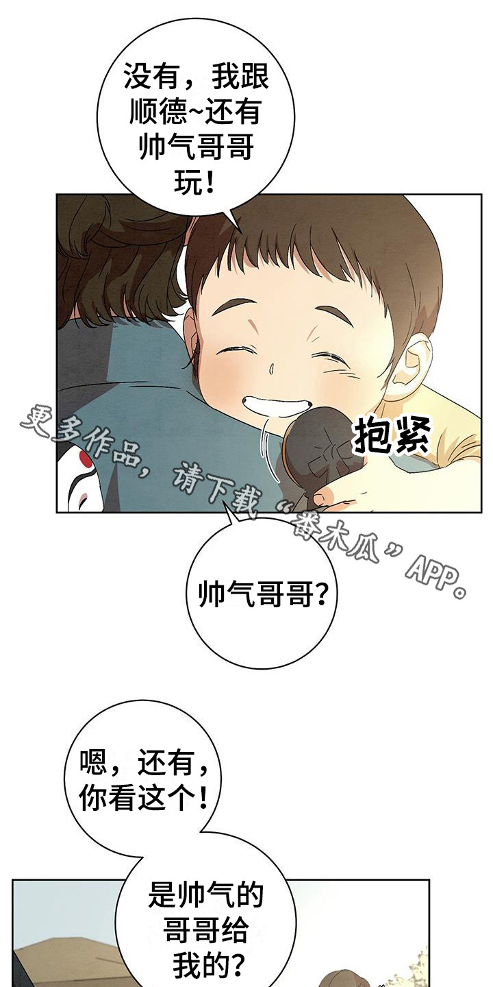 【染成靛蓝】漫画-（第17章：我行我素）章节漫画下拉式图片-11.jpg