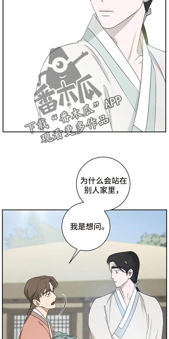 【染成靛蓝】漫画-（第30章：认识）章节漫画下拉式图片-17.jpg
