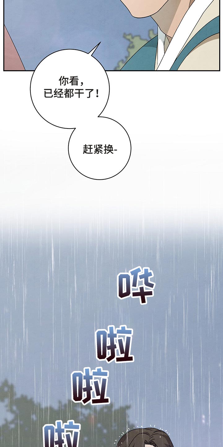 【染成靛蓝】漫画-（第31章：你别在意）章节漫画下拉式图片-22.jpg