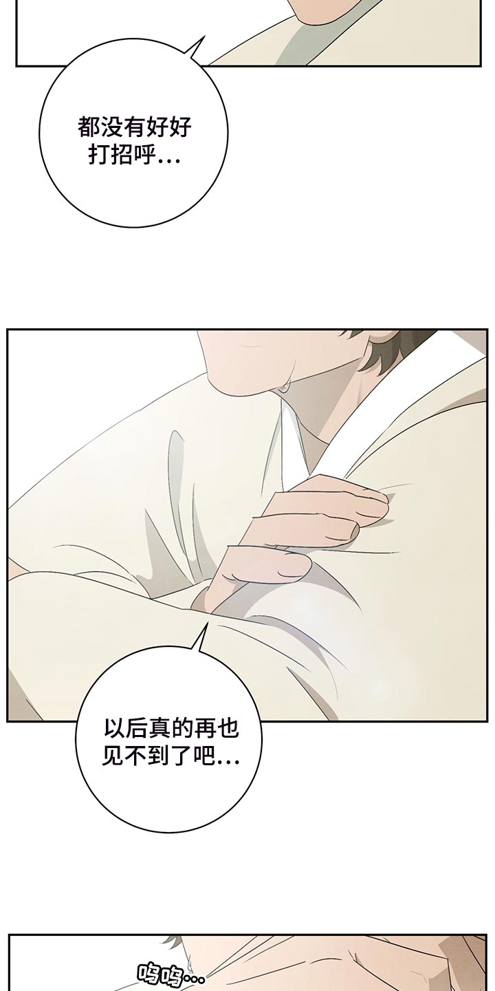 《染成靛蓝》漫画最新章节第41章：伤心免费下拉式在线观看章节第【9】张图片