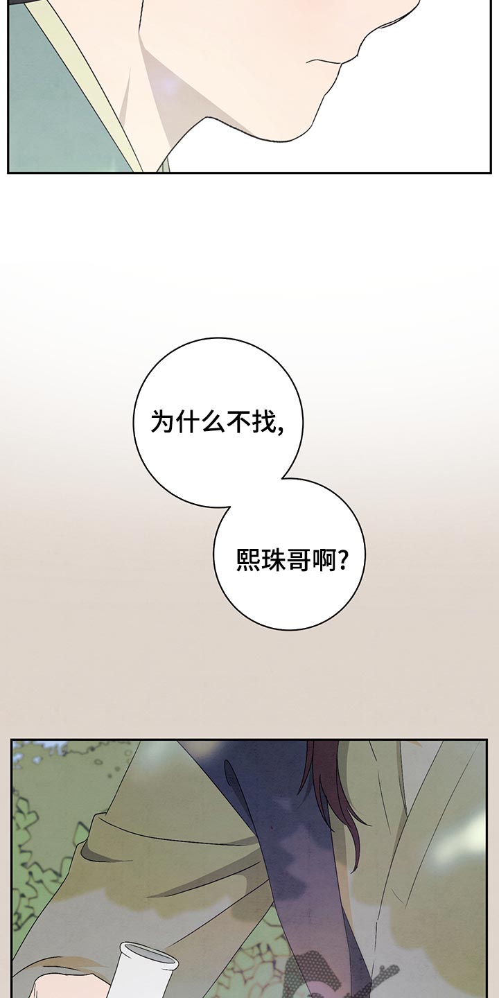 【染成靛蓝】漫画-（第42章：爱惜团员）章节漫画下拉式图片-4.jpg