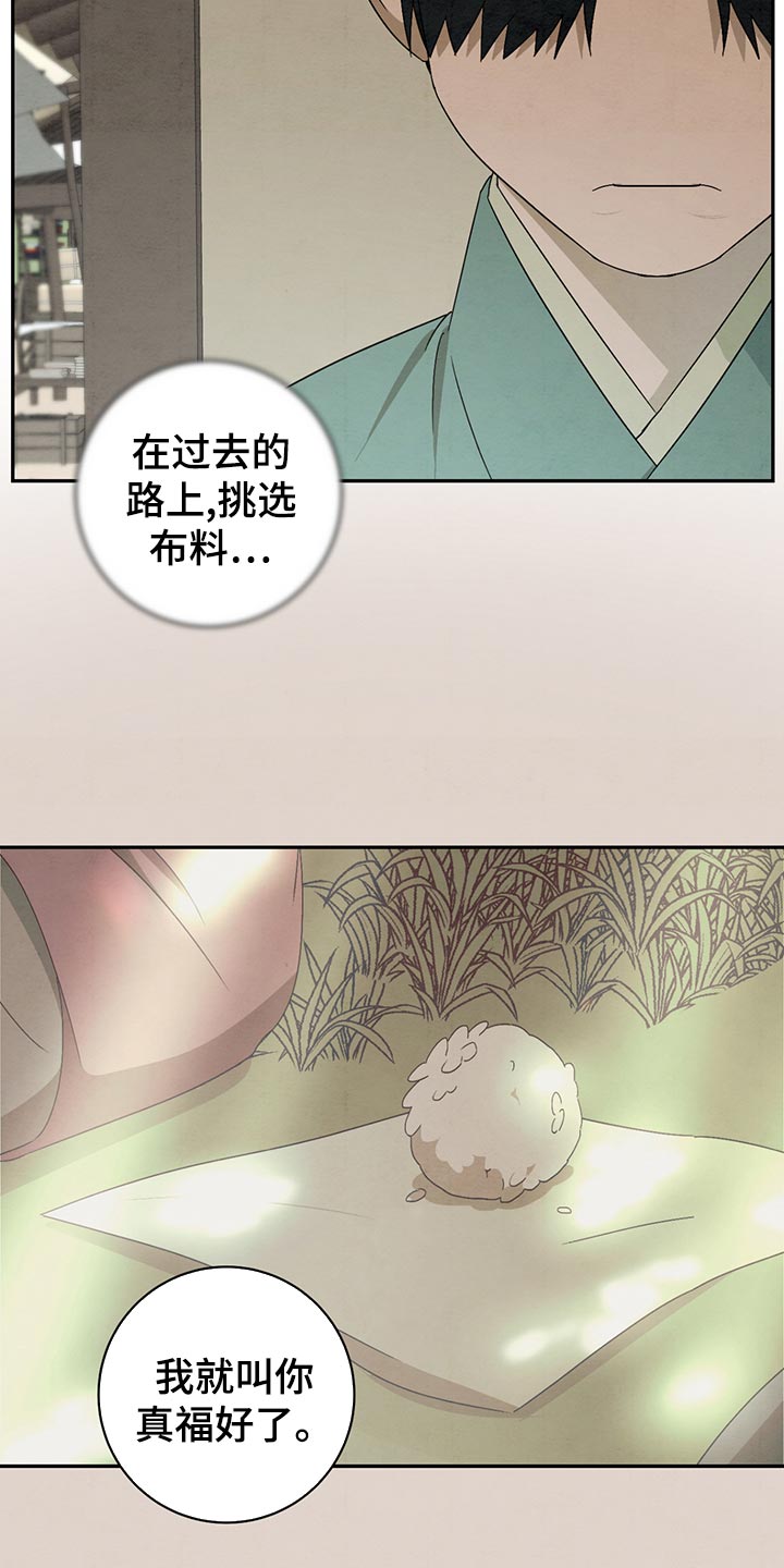 【染成靛蓝】漫画-（第43章：翻脸不认人）章节漫画下拉式图片-4.jpg