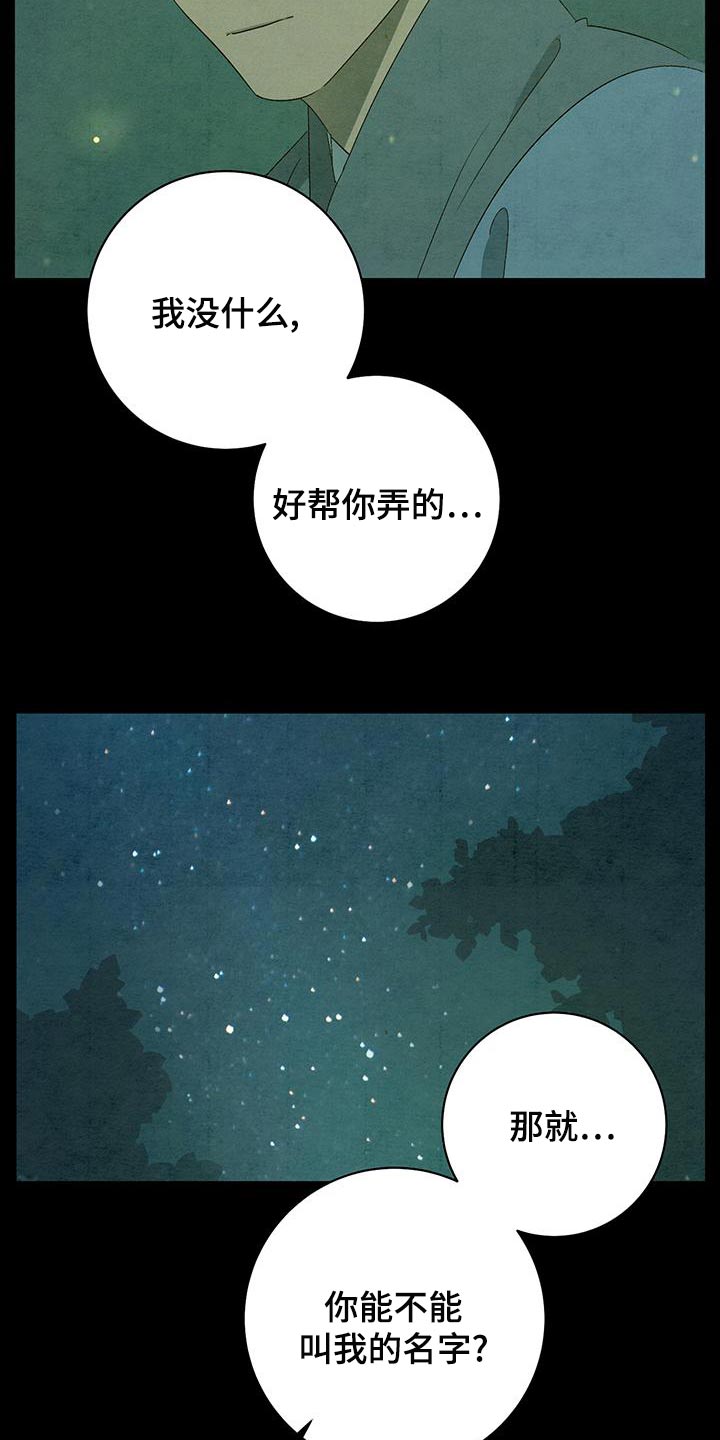 【染成靛蓝】漫画-（第49章：摔倒）章节漫画下拉式图片-6.jpg