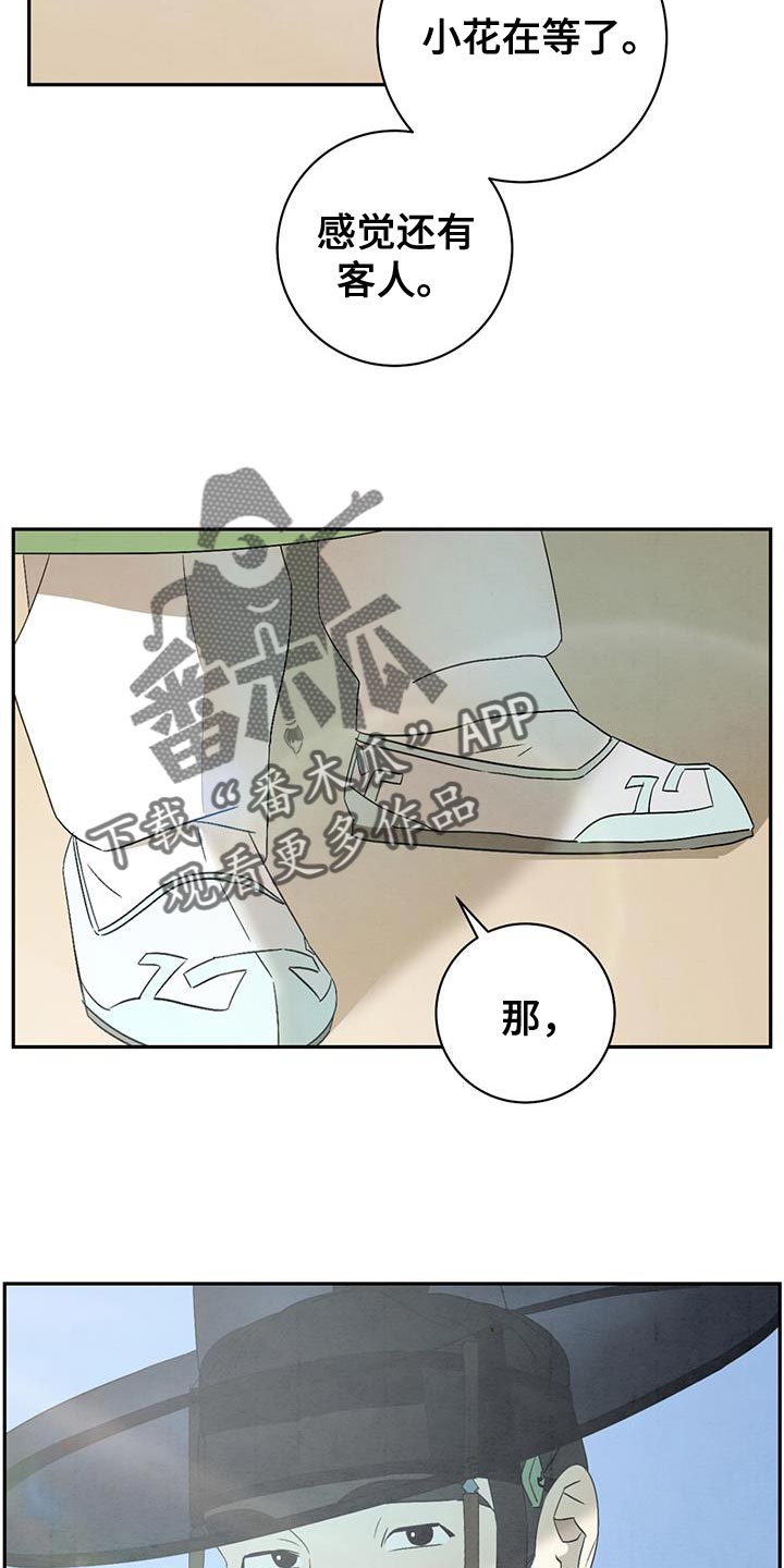 【染成靛蓝】漫画-（第52章：告别）章节漫画下拉式图片-6.jpg