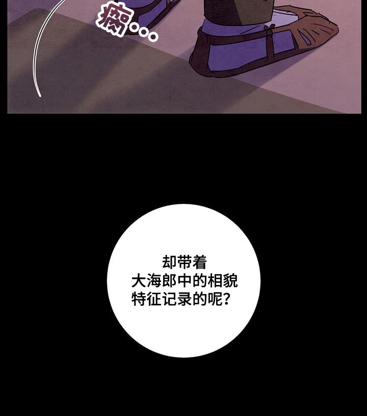 【染成靛蓝】漫画-（第54章：相貌特征）章节漫画下拉式图片-23.jpg
