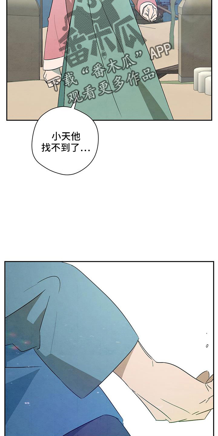【染成靛蓝】漫画-（第61章：小天不见了）章节漫画下拉式图片-30.jpg