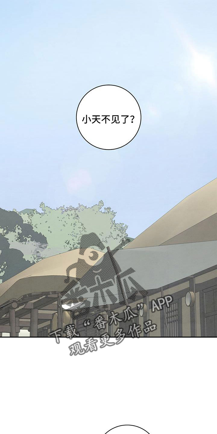 【染成靛蓝】漫画-（第61章：小天不见了）章节漫画下拉式图片-33.jpg