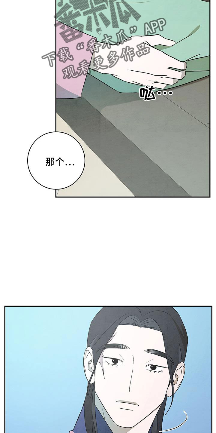 【染成靛蓝】漫画-（第61章：小天不见了）章节漫画下拉式图片-24.jpg