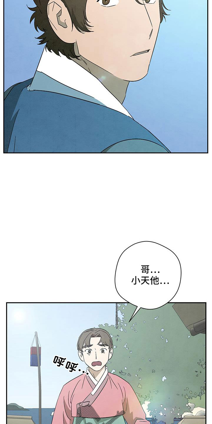 【染成靛蓝】漫画-（第61章：小天不见了）章节漫画下拉式图片-29.jpg