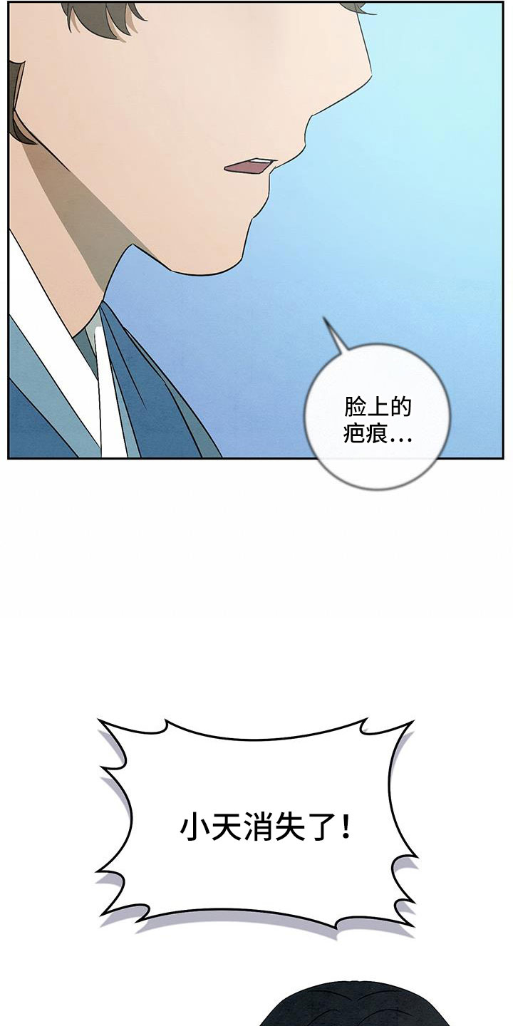 【染成靛蓝】漫画-（第61章：小天不见了）章节漫画下拉式图片-27.jpg