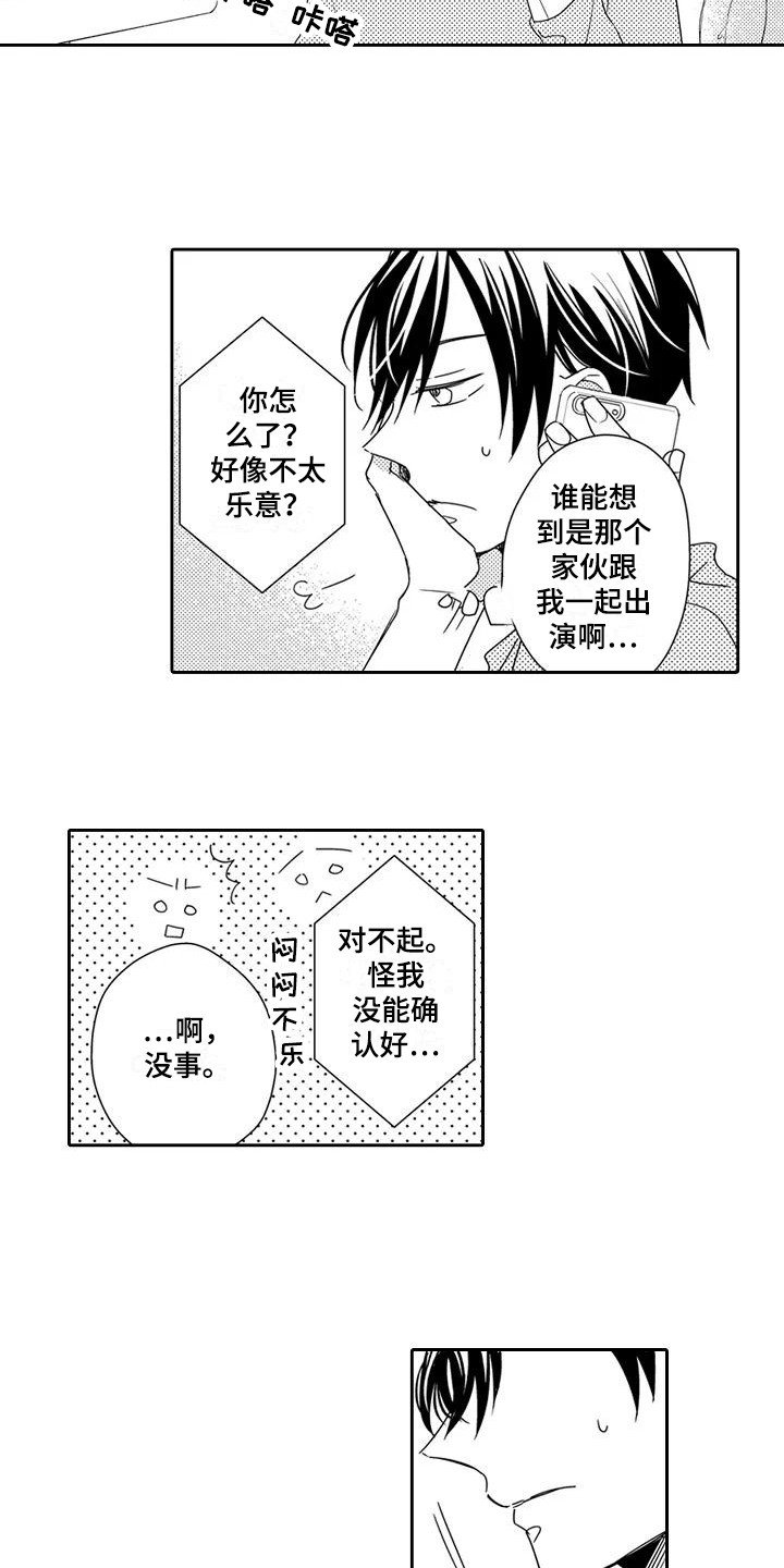 《逆位声优》漫画最新章节第2章：新节目免费下拉式在线观看章节第【5】张图片