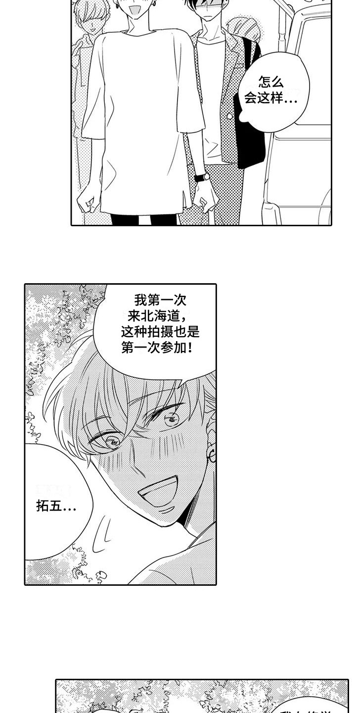 《逆位声优》漫画最新章节第2章：新节目免费下拉式在线观看章节第【3】张图片