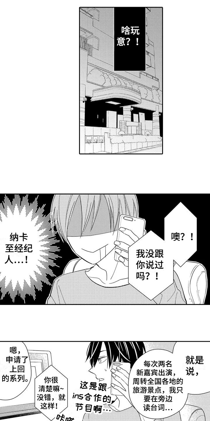 《逆位声优》漫画最新章节第2章：新节目免费下拉式在线观看章节第【6】张图片