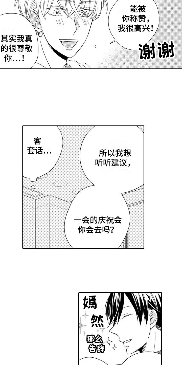 《逆位声优》漫画最新章节第2章：新节目免费下拉式在线观看章节第【10】张图片